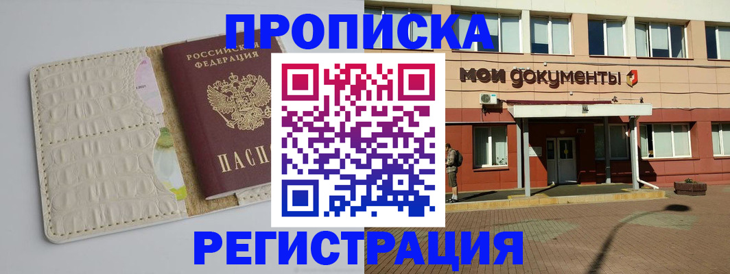 прописка для военкомата в Таганроге